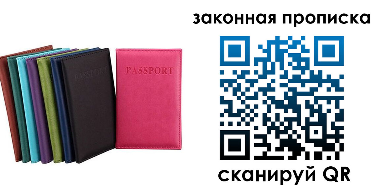 прописка для работы в Заводоуковске
