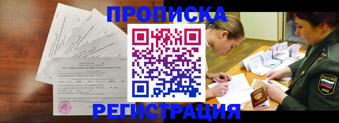 временная регистрация недорого в Заводоуковске